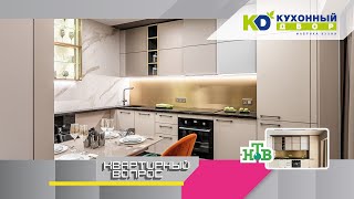 Кухня равных возможностей от компании «Кухонный Двор»