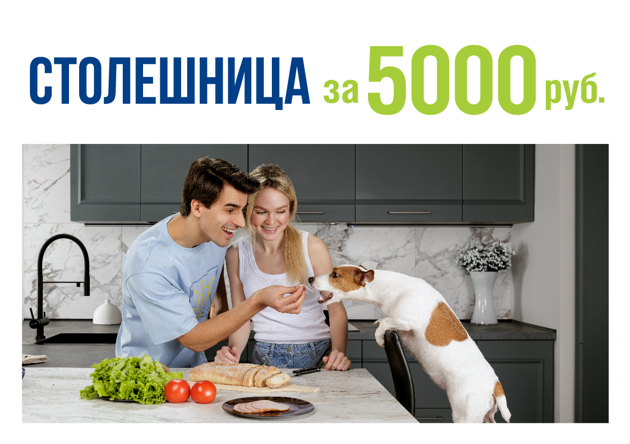 Столешница за 5000 рублей!