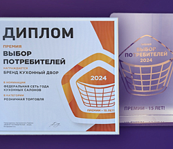 КД – лауреат премии «Выбор потребителей»