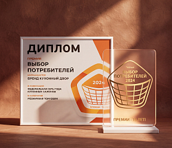 КД – лауреат премии «Выбор потребителей» 2024